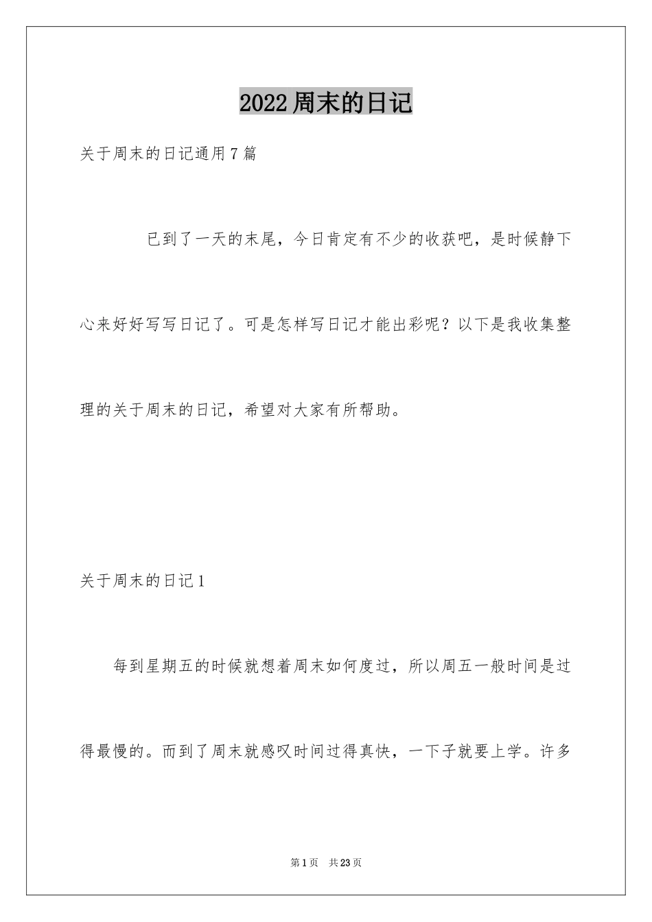 2024周末的日记_61_第1页