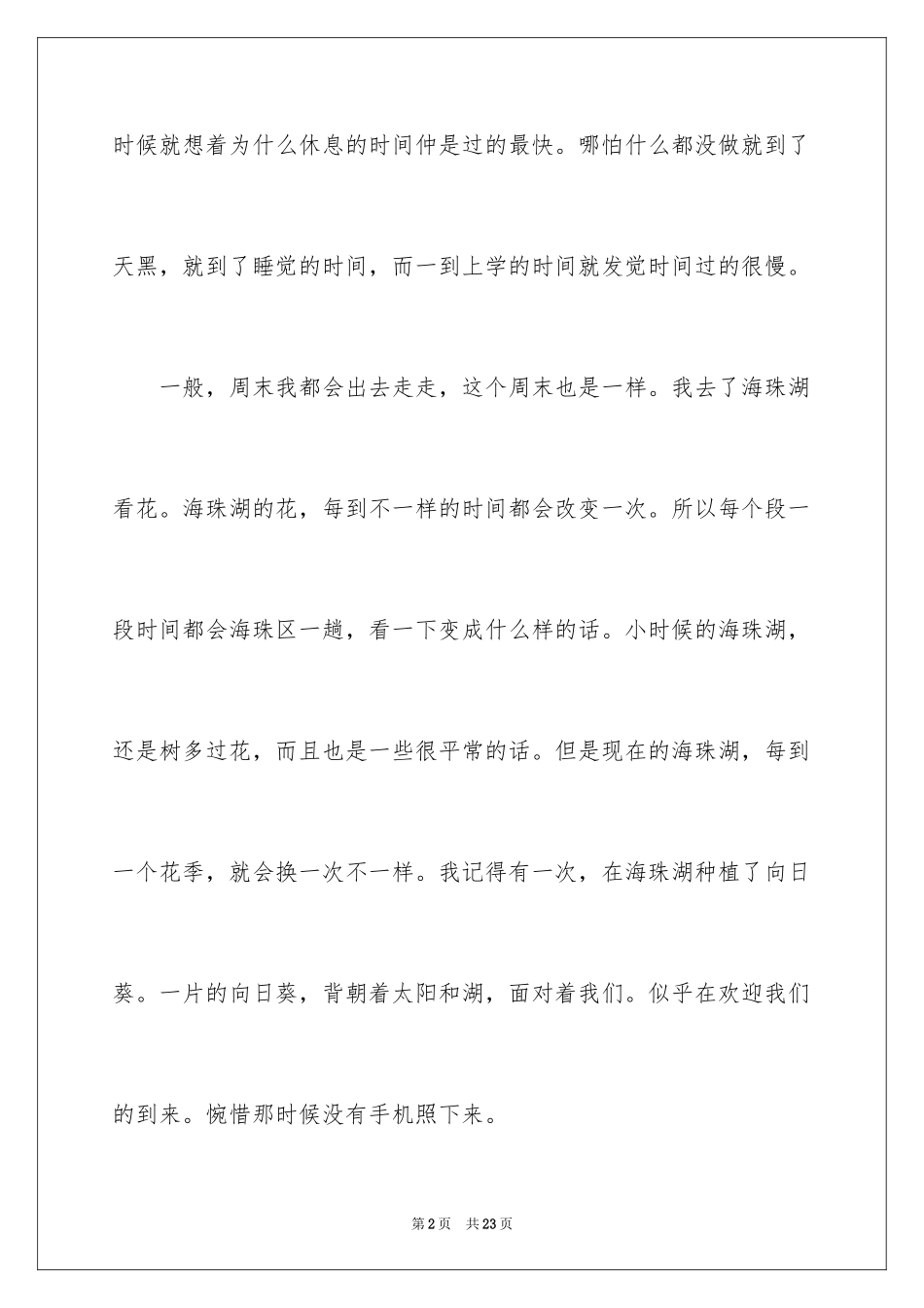 2024周末的日记_61_第2页