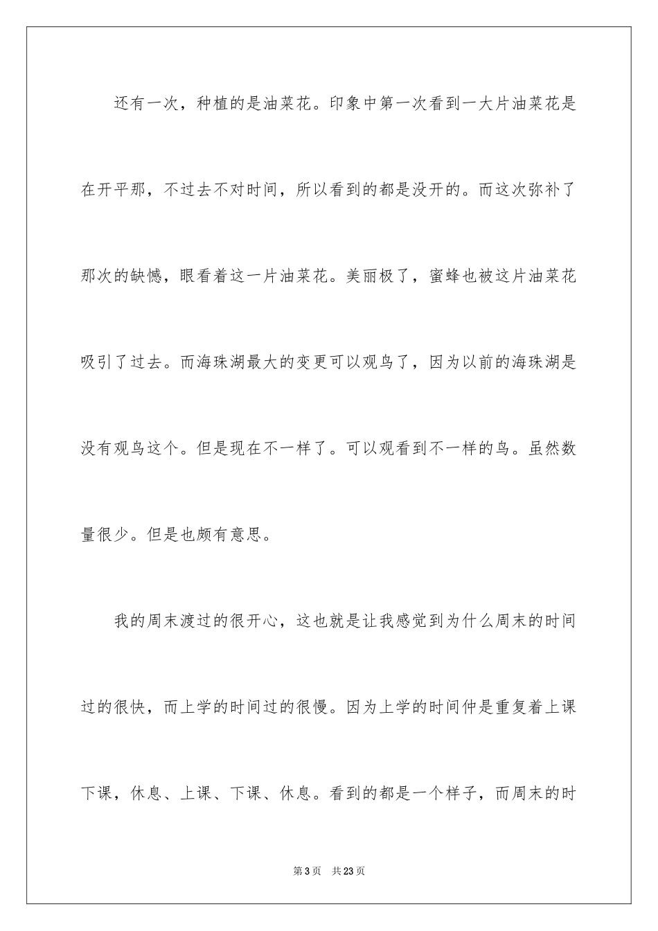 2024周末的日记_61_第3页