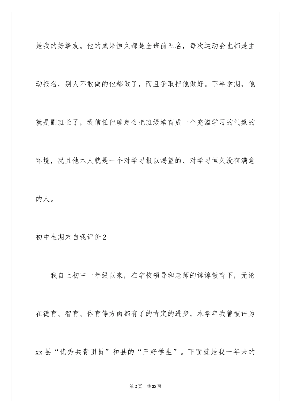2024初中生期末自我评价_5_第2页