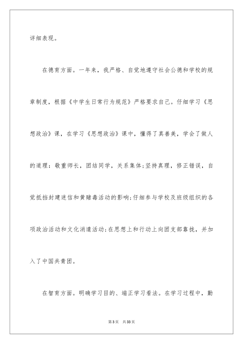 2024初中生期末自我评价_5_第3页