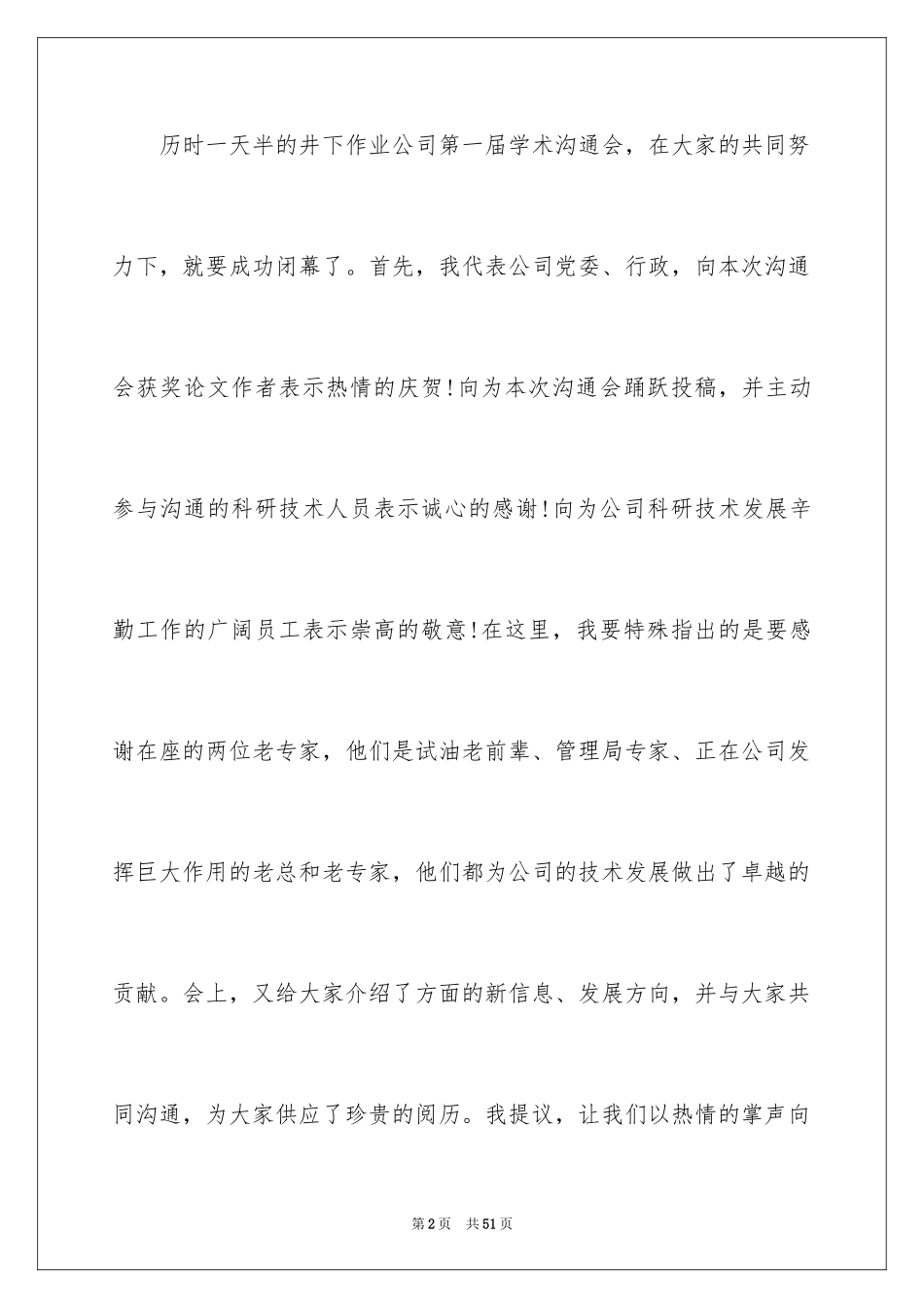 2024大赛闭幕致辞_第2页