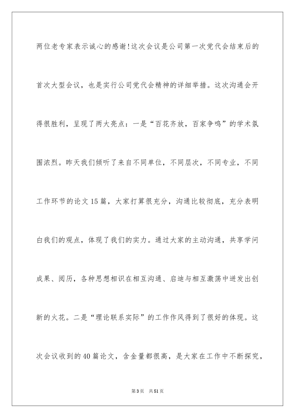 2024大赛闭幕致辞_第3页