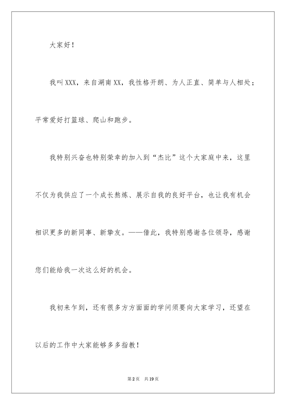 2024公司新员工入职的自我介绍_第2页