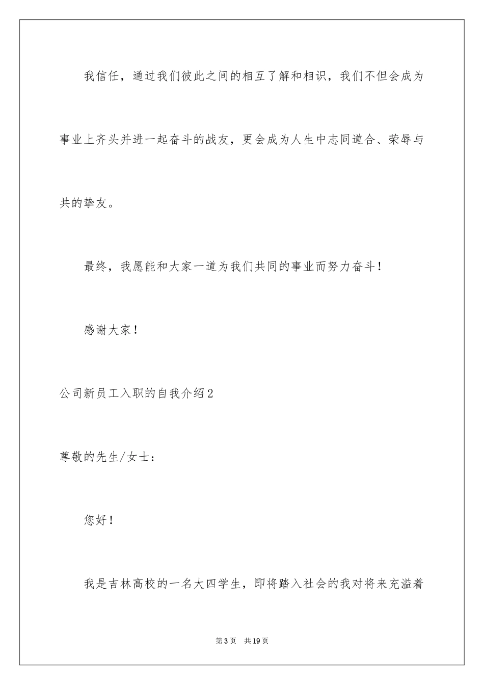 2024公司新员工入职的自我介绍_第3页