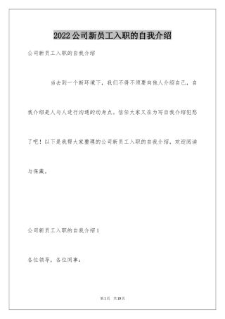 2024公司新员工入职的自我介绍