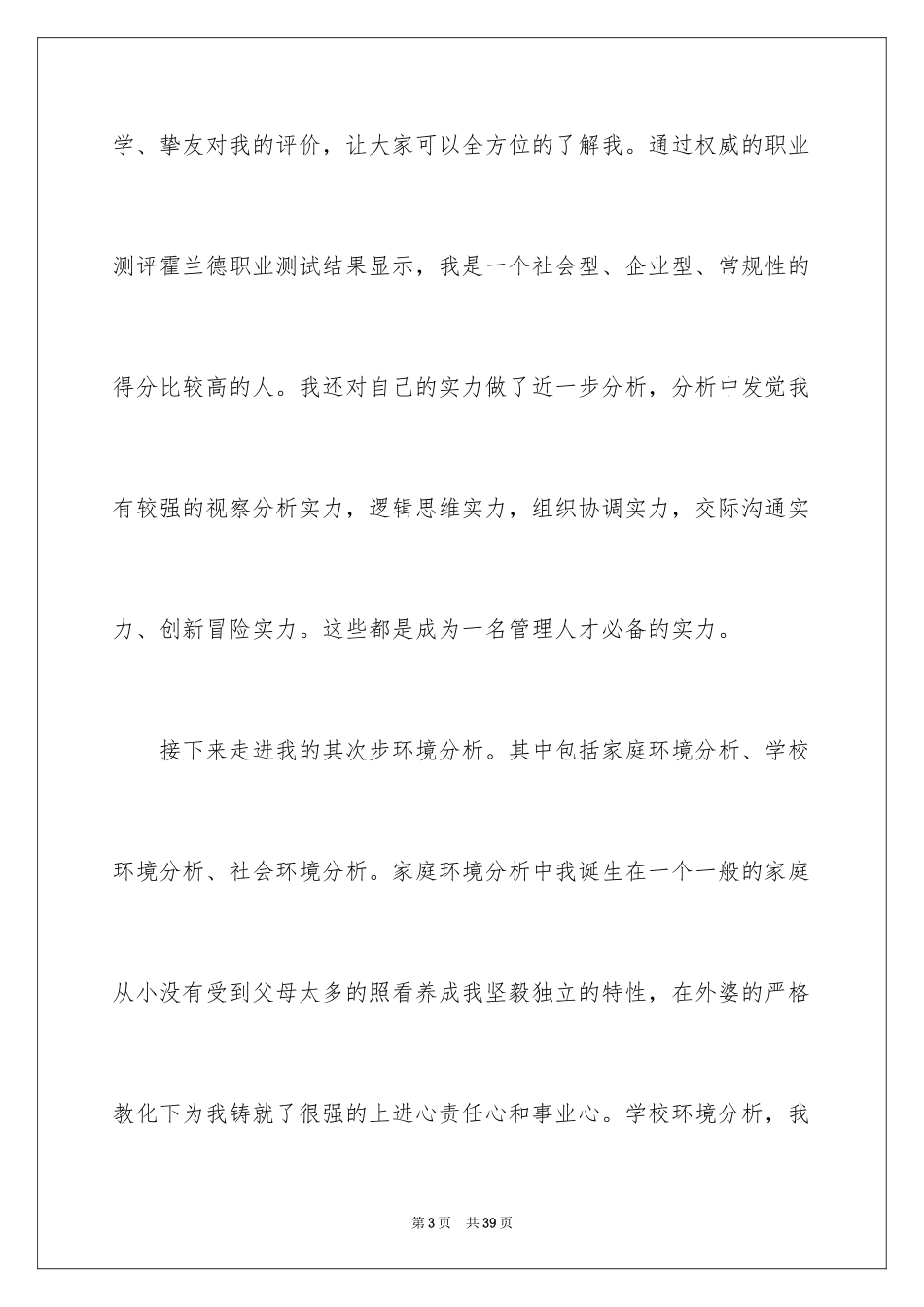 2024大学生职业规划_255_第3页