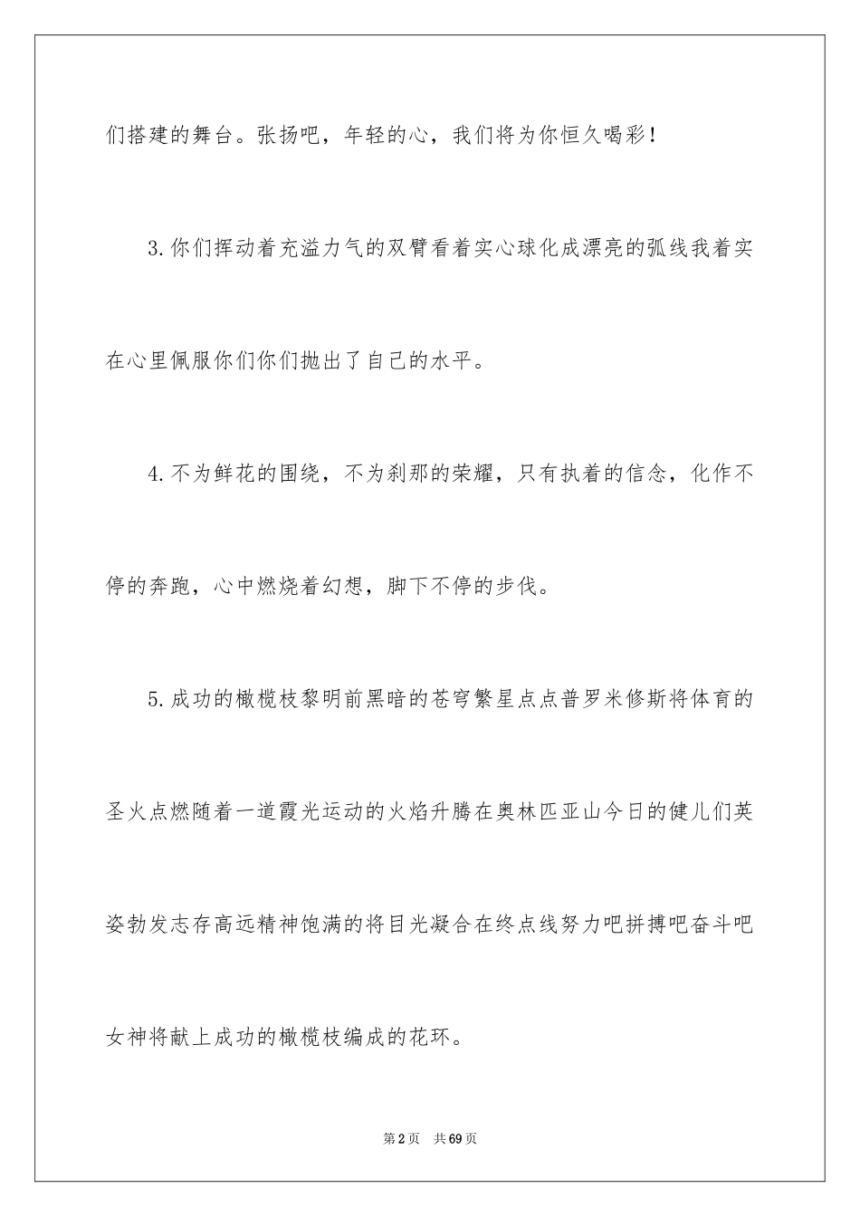 2024大学校运动会加油稿_2_第2页