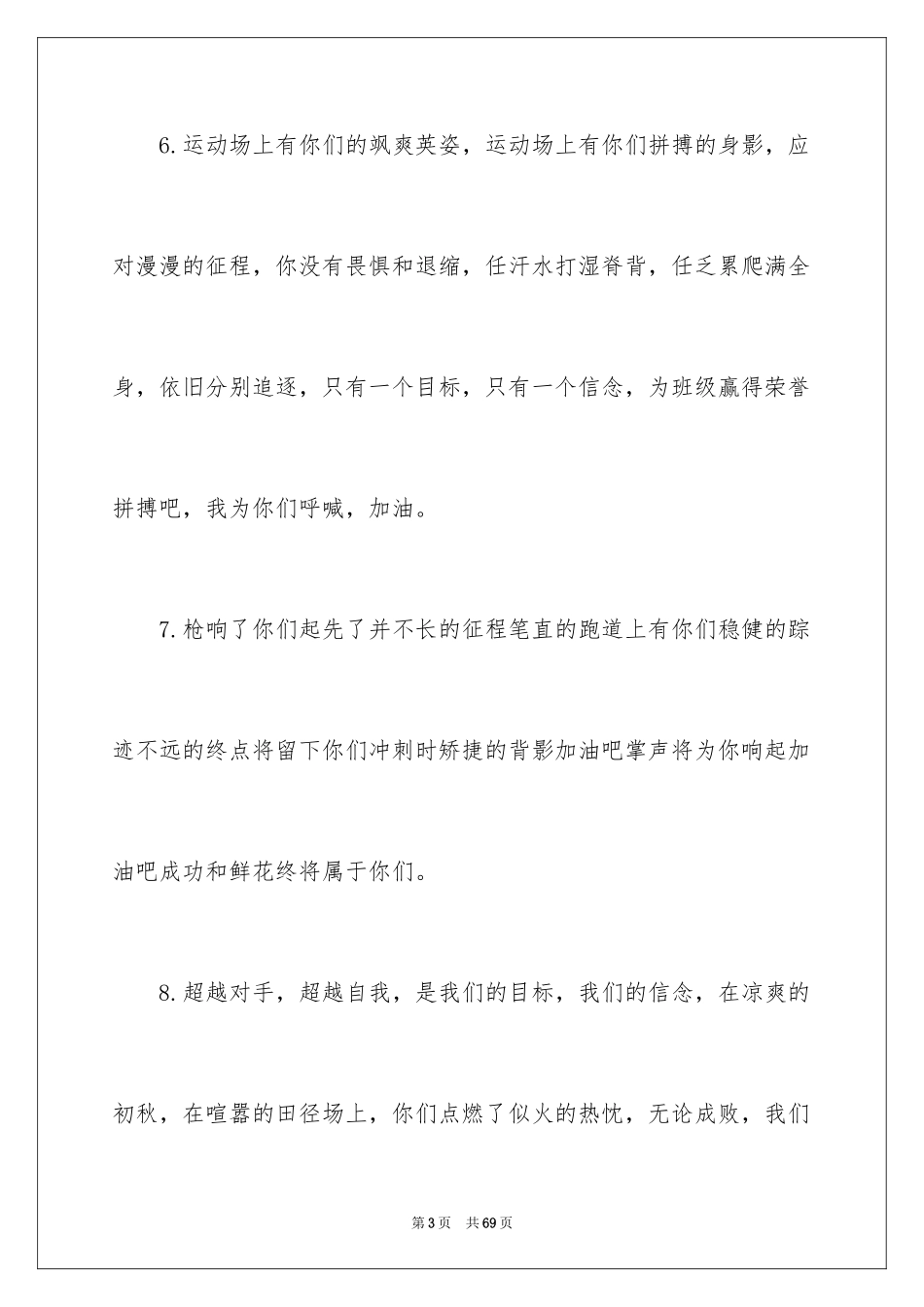 2024大学校运动会加油稿_2_第3页