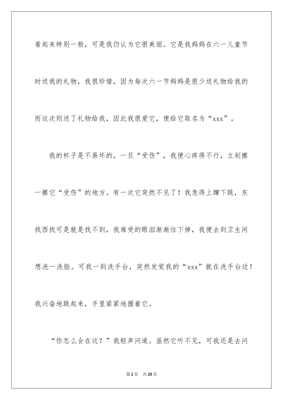 2024写物的作文_384_第2页