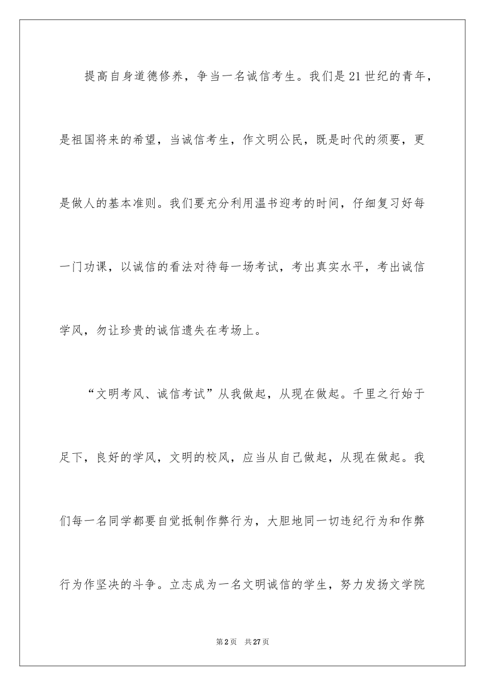 2024大学诚信考试倡议书_第2页