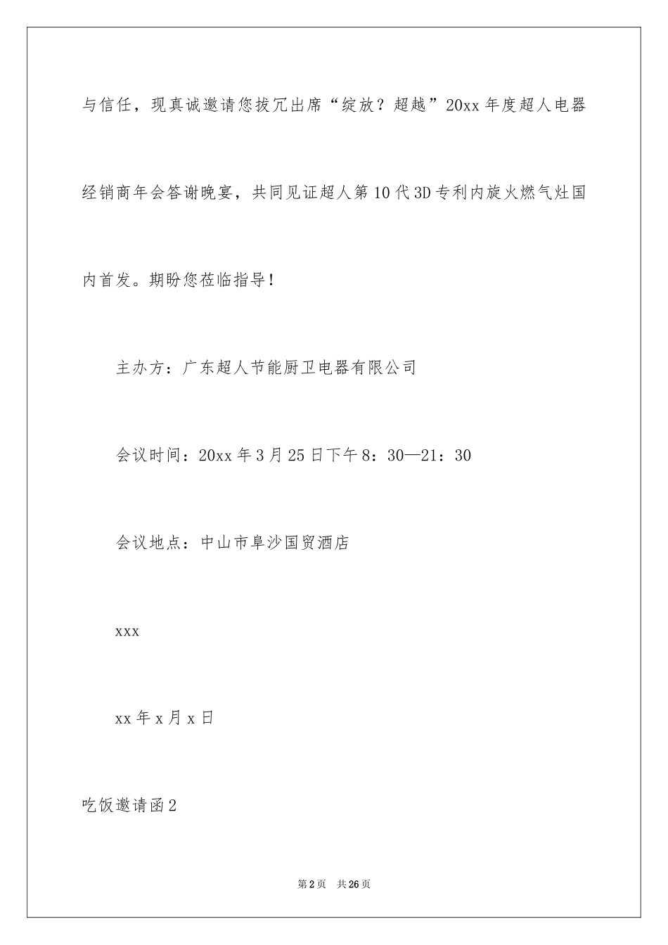 2024吃饭邀请函_第2页