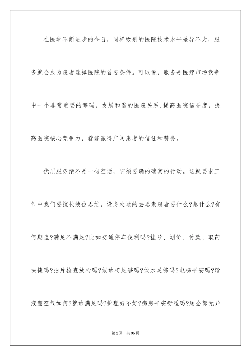 2024卫生院办公室个人年终工作总结_第2页