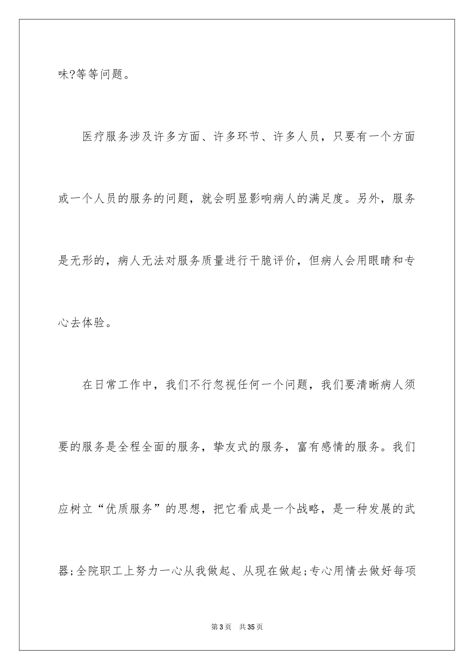 2024卫生院办公室个人年终工作总结_第3页