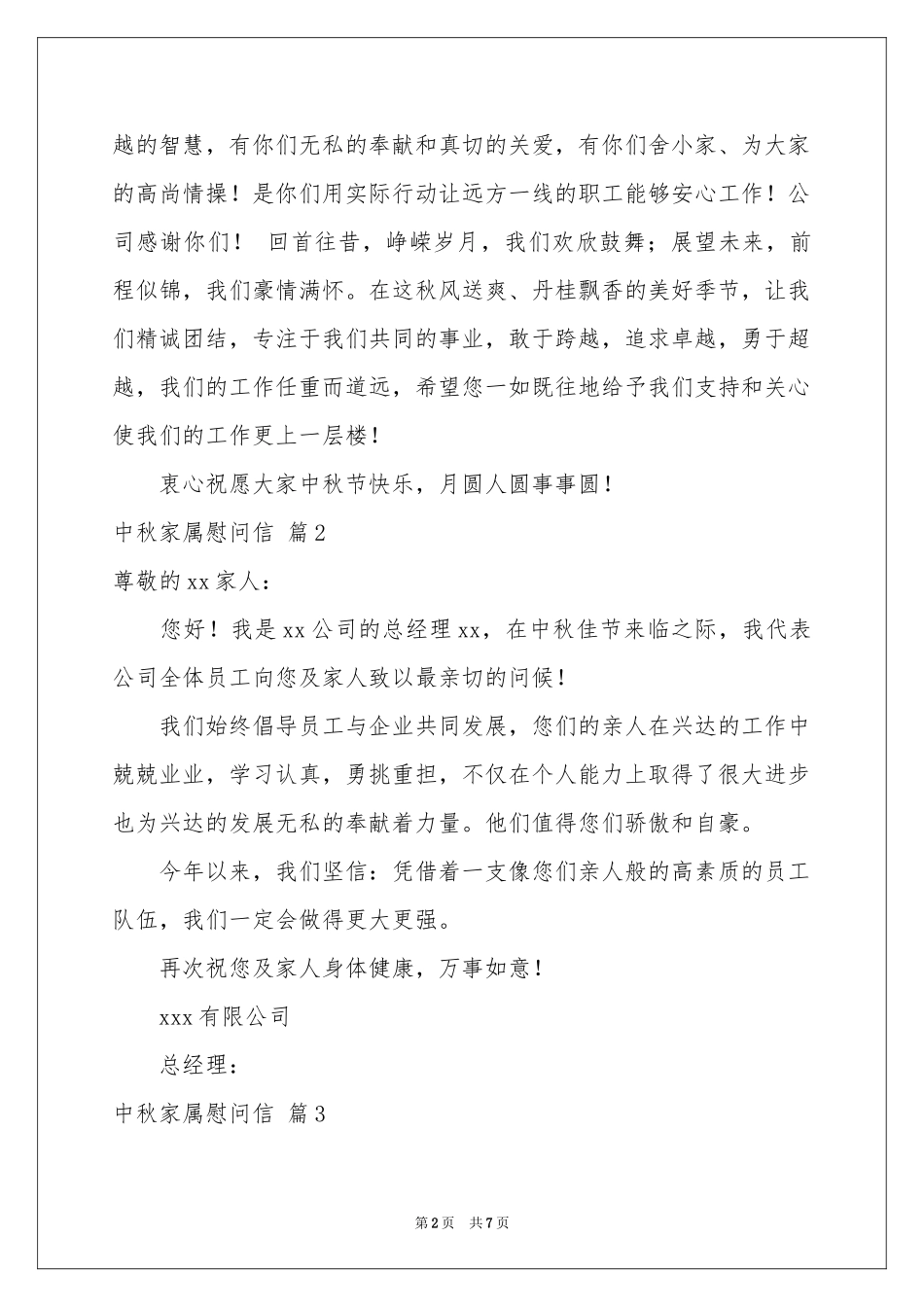 中秋家属慰问信汇总7篇_第2页