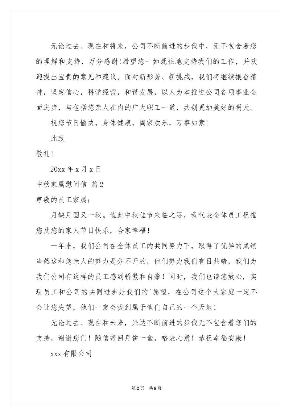 中秋家属慰问信汇编8篇_第2页