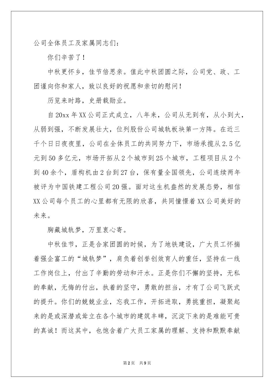 中秋慰问信六篇_第2页