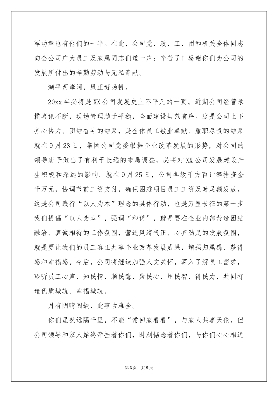 中秋慰问信六篇_第3页