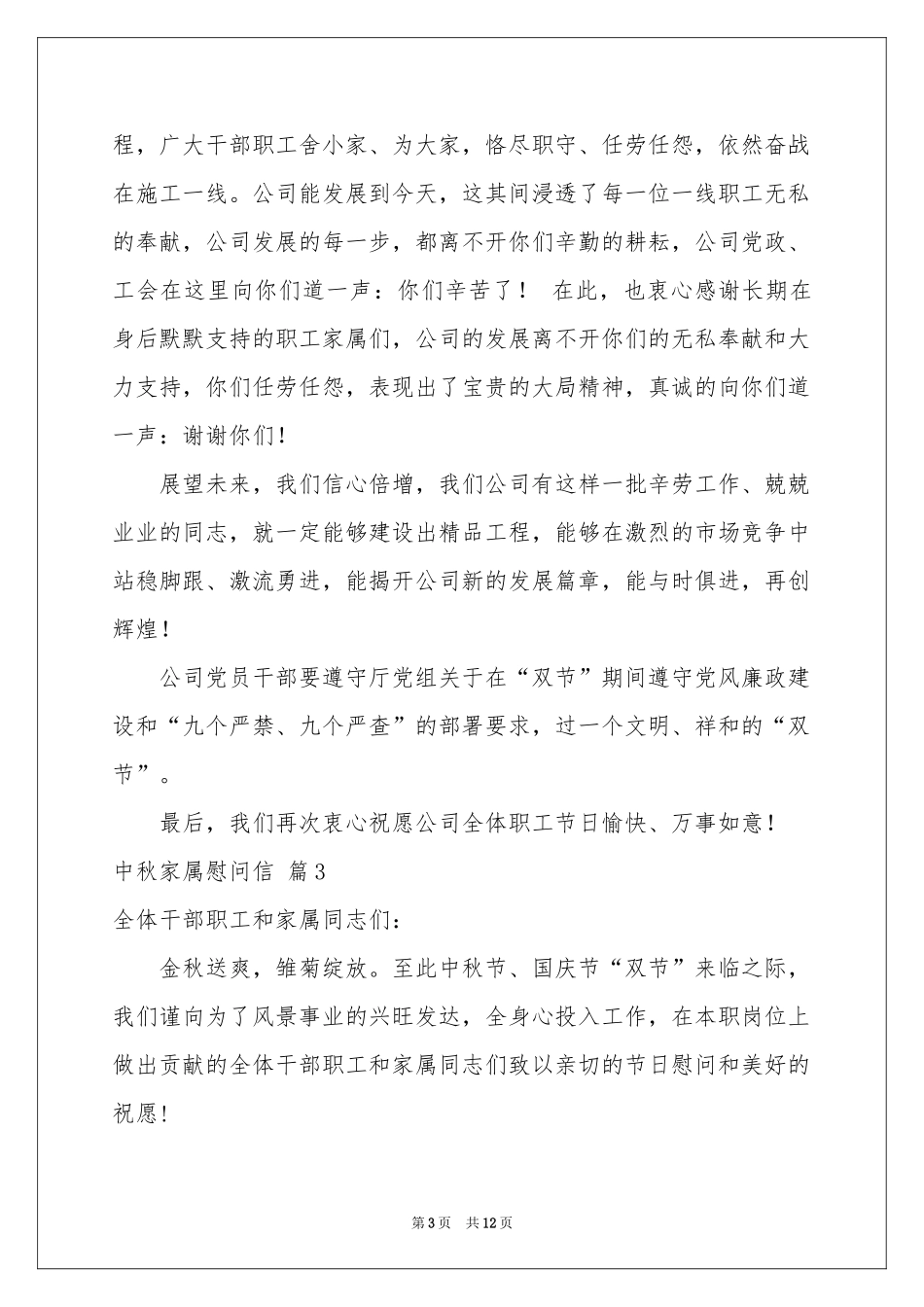 中秋家属慰问信合集十篇_第3页