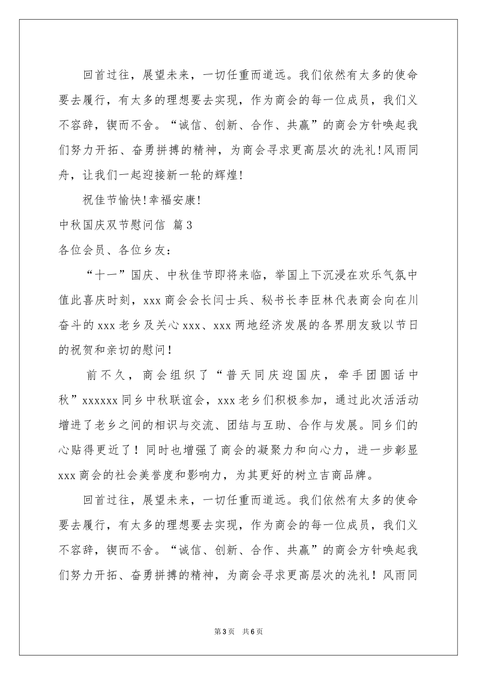 中秋国庆双节慰问信范本集合5篇_第3页