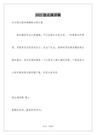 2024励志演讲稿_1017