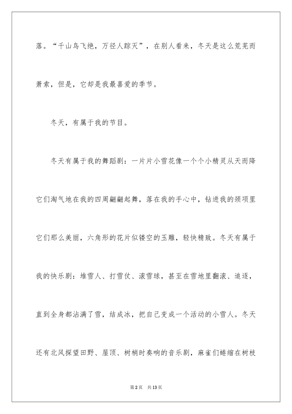 2024冬天初中记叙文_第2页