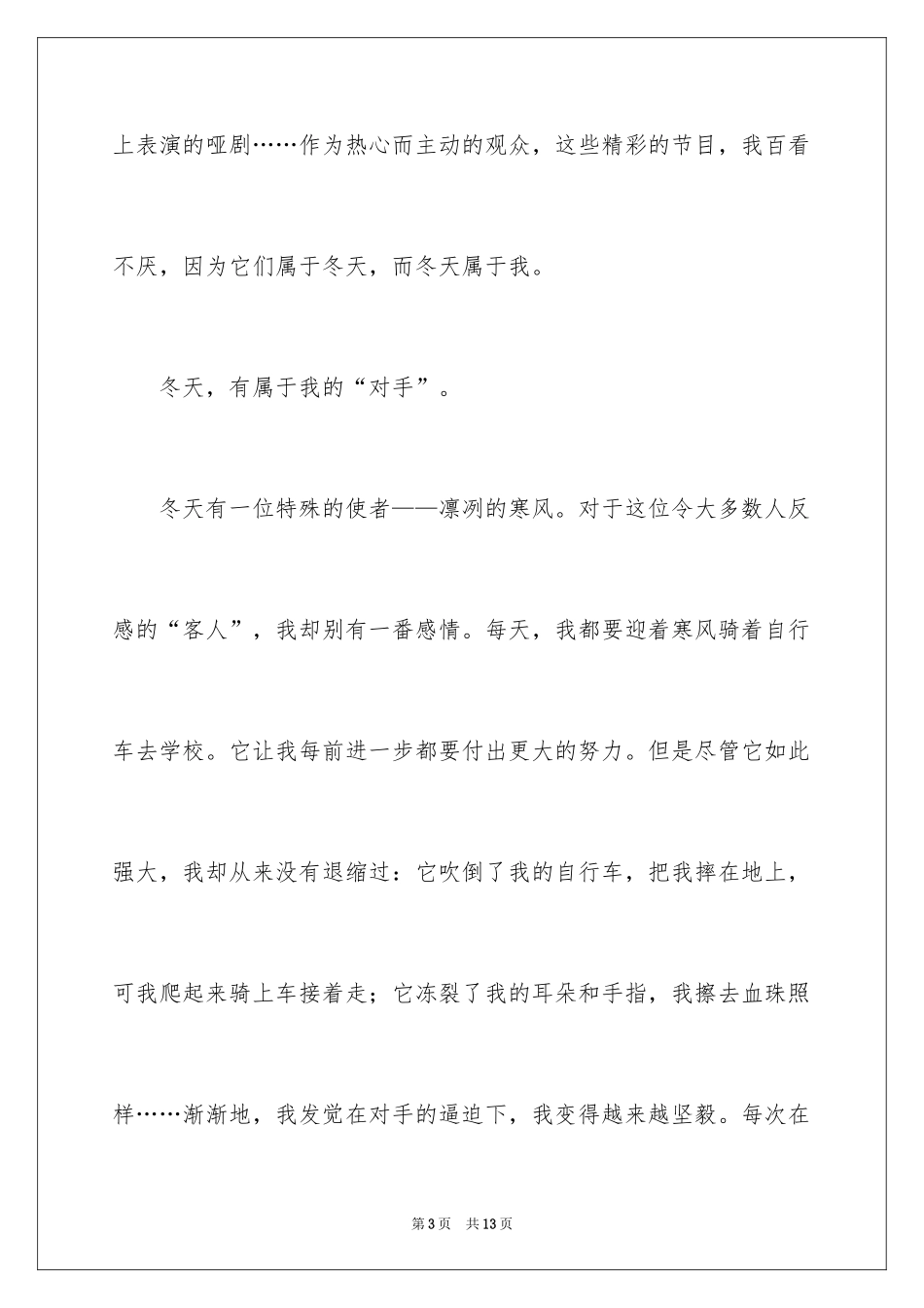 2024冬天初中记叙文_第3页