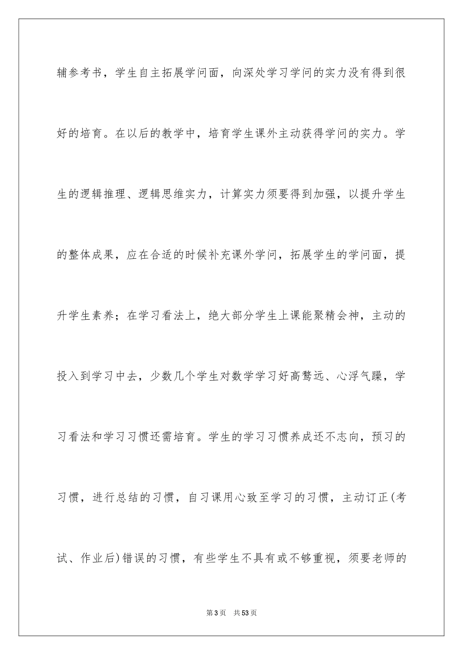 2024学期教学计划_1218_第3页