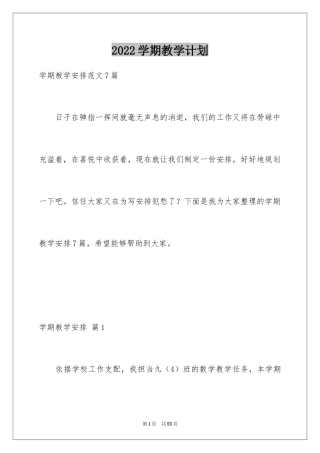 2024学期教学计划_1218