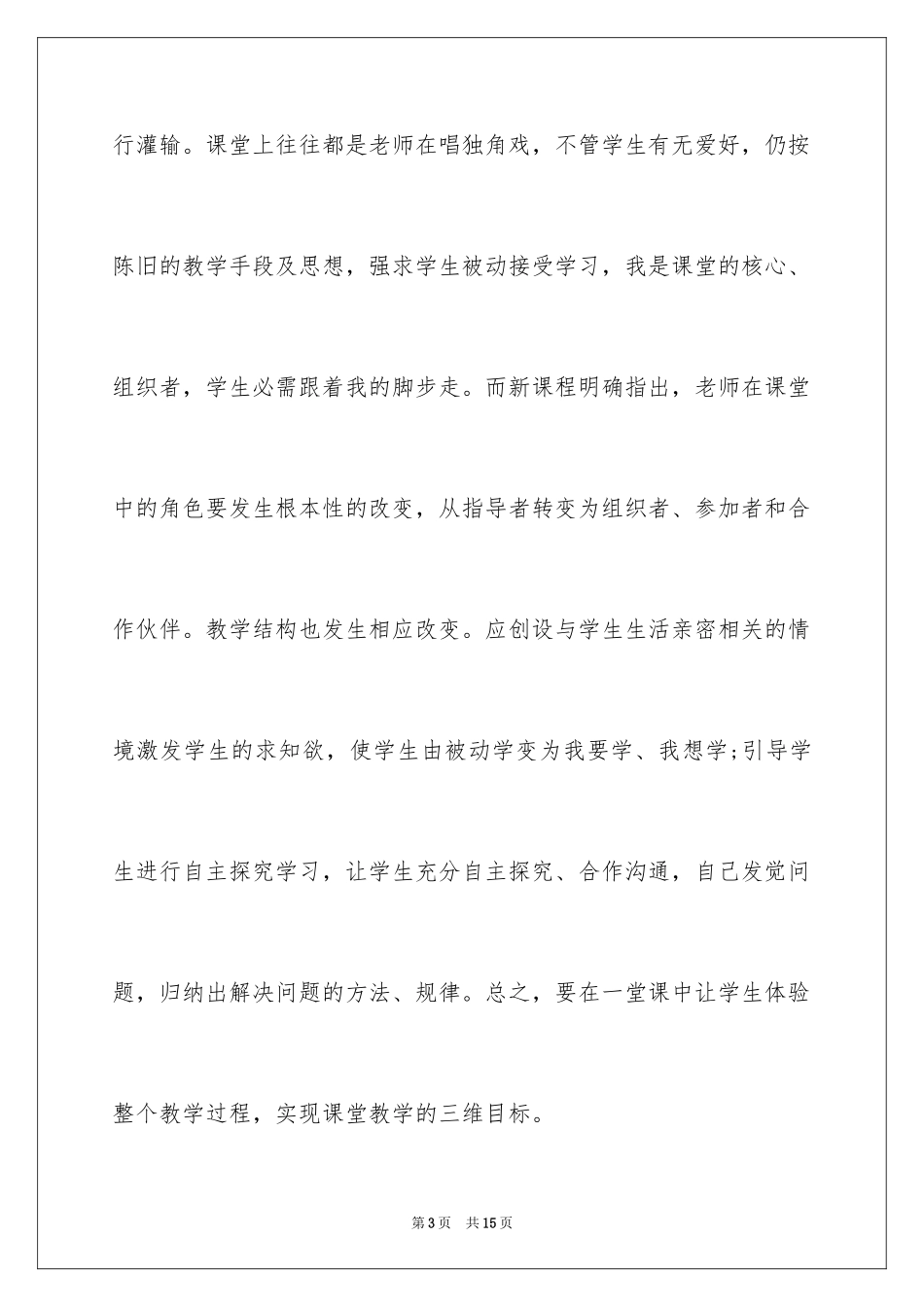 2024国培学习总结通用_第3页