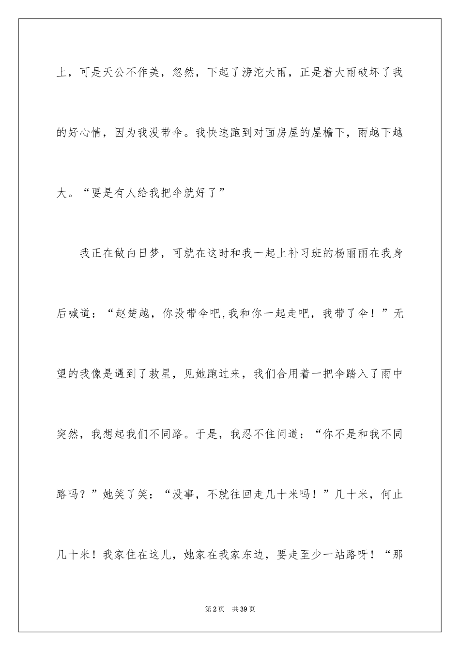 2024同学之间关爱的作文_第2页