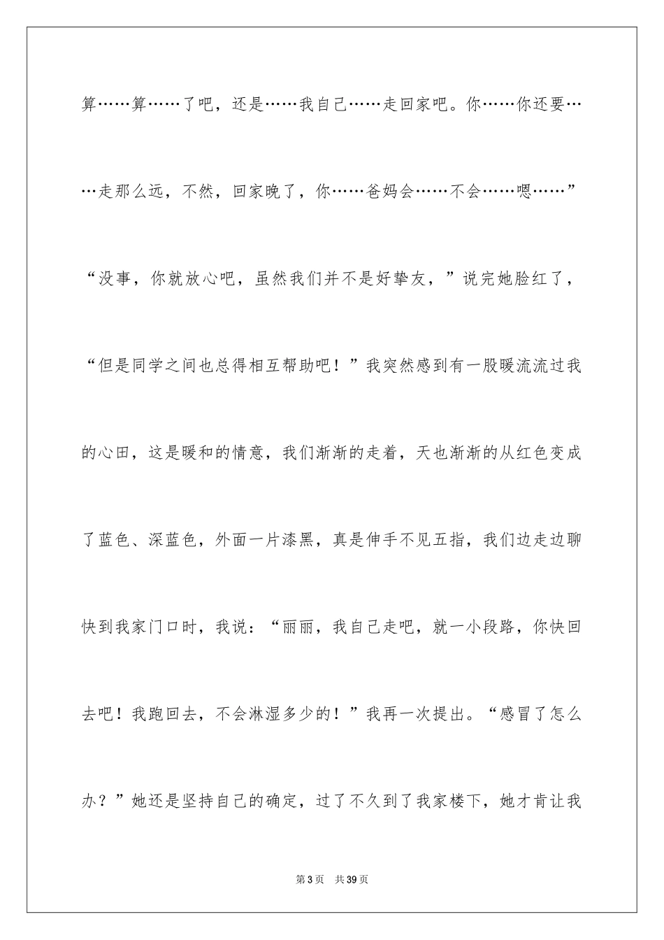 2024同学之间关爱的作文_第3页