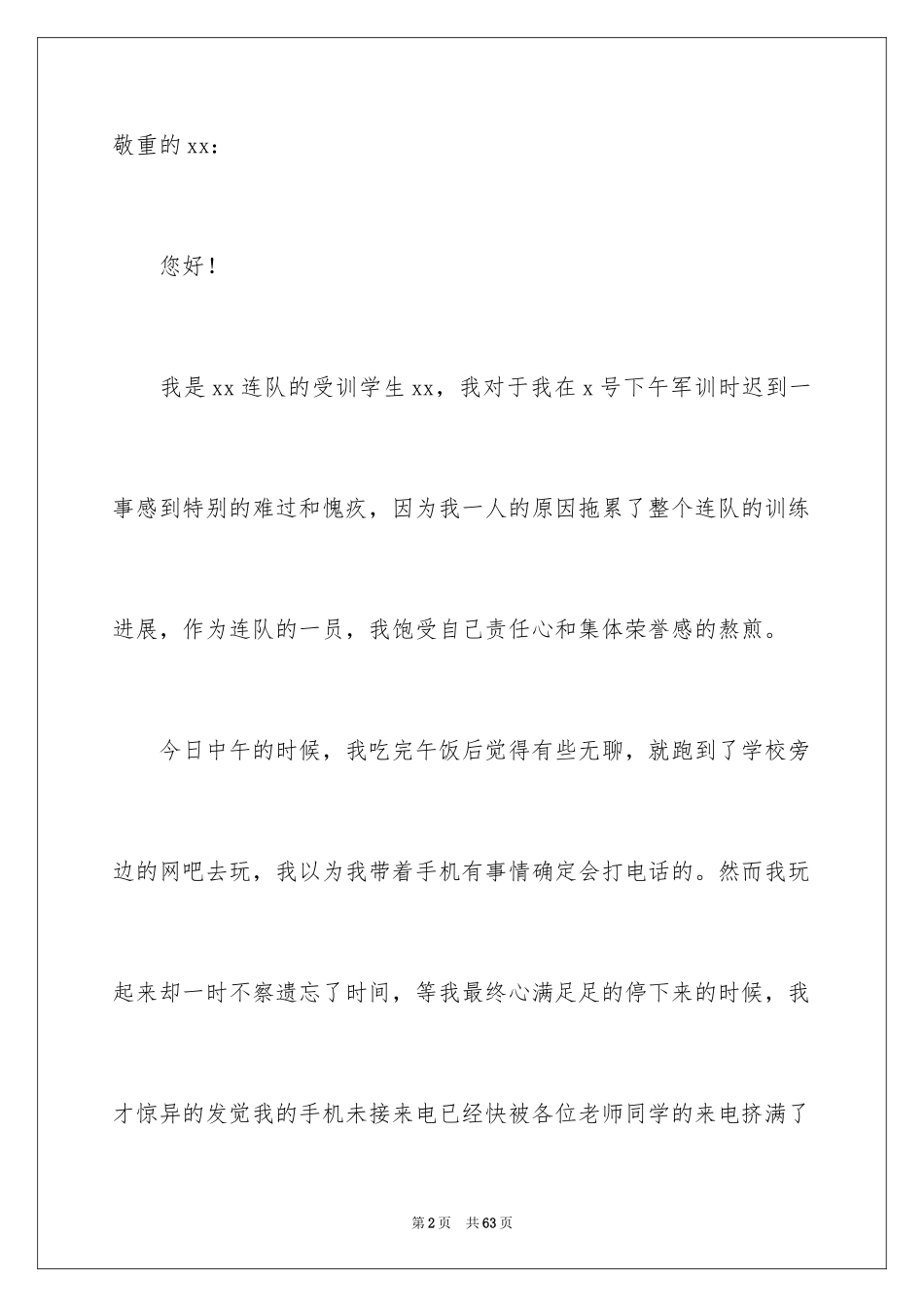 2024大学生上课迟到检讨书_19_第2页