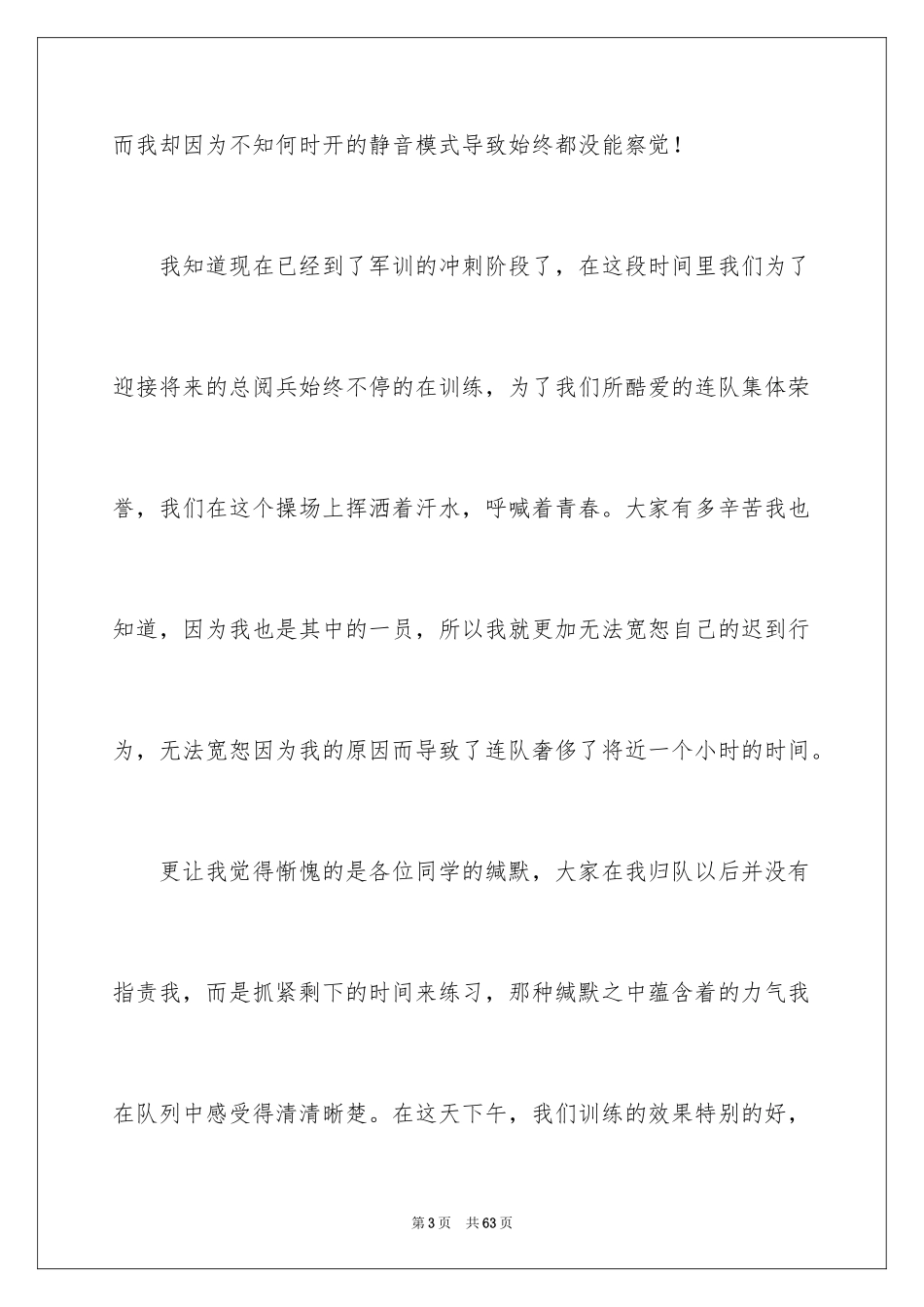 2024大学生上课迟到检讨书_19_第3页