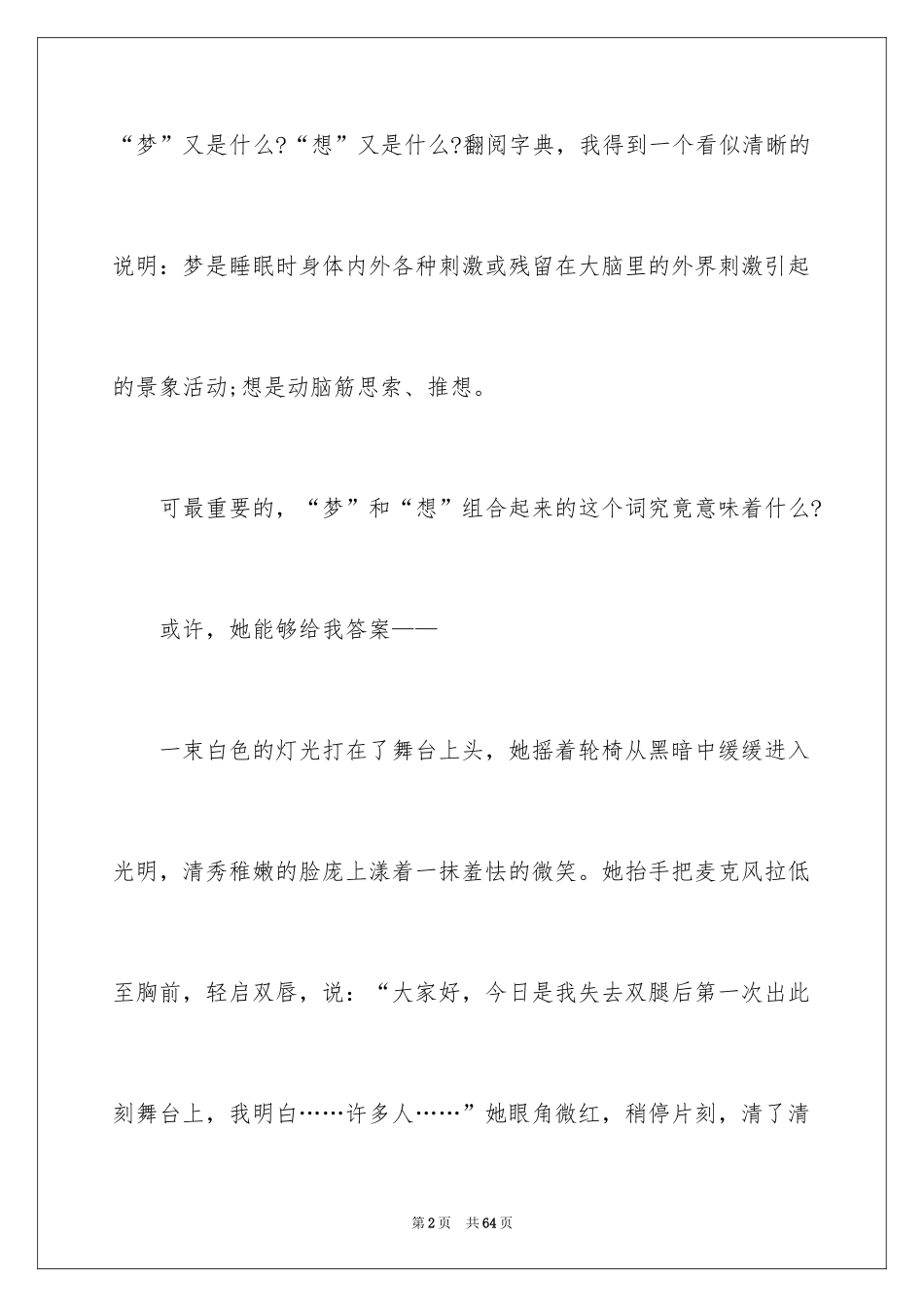 2024初中生励志演讲稿_76_第2页