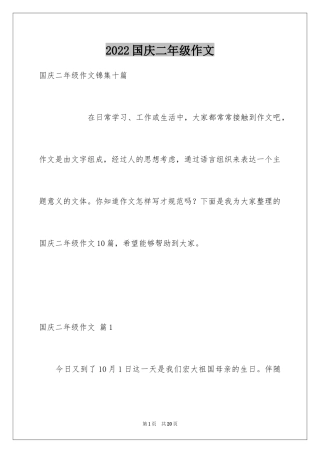 2024国庆二年级作文_9