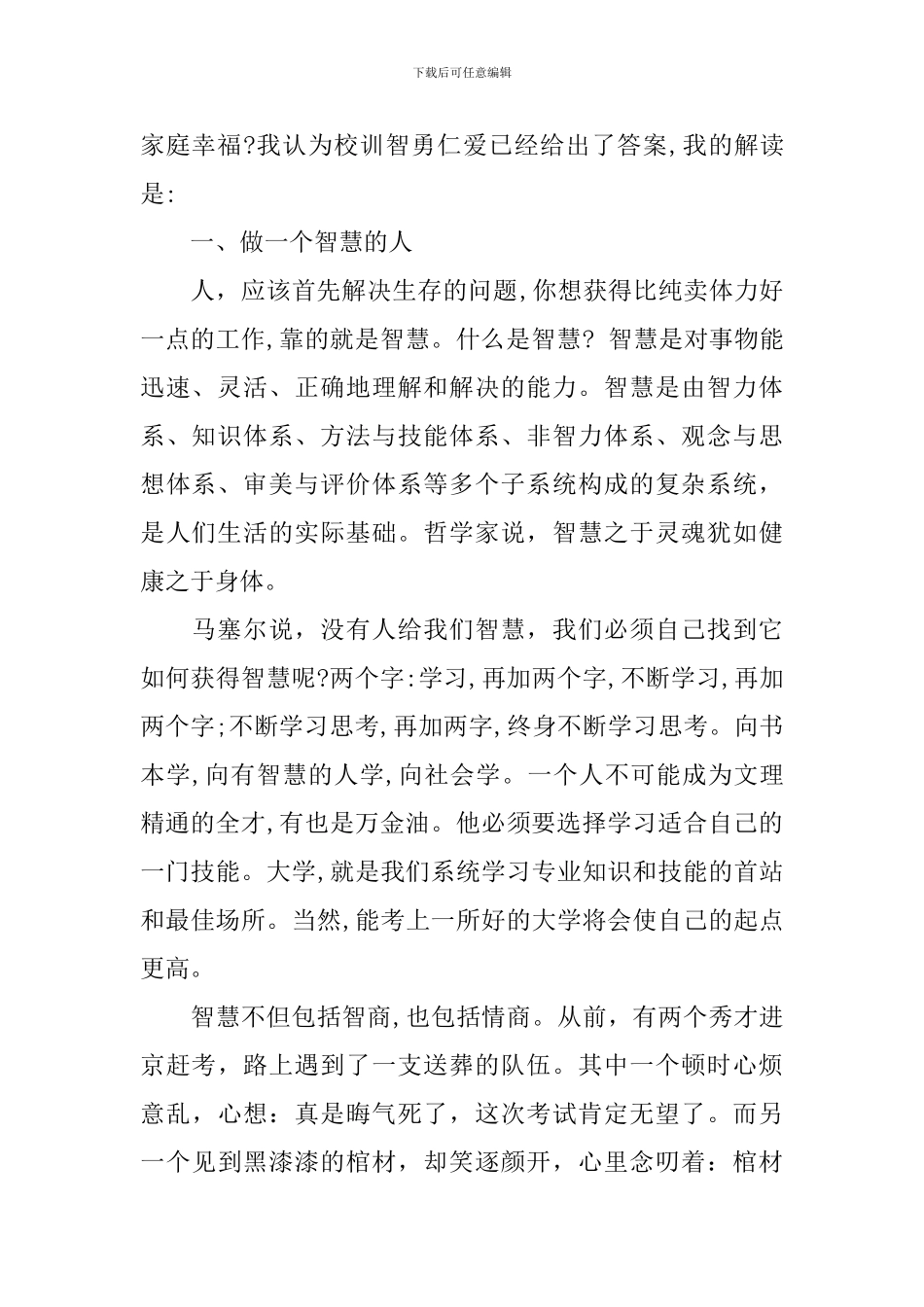 高中毕业典礼上的致辞_第2页
