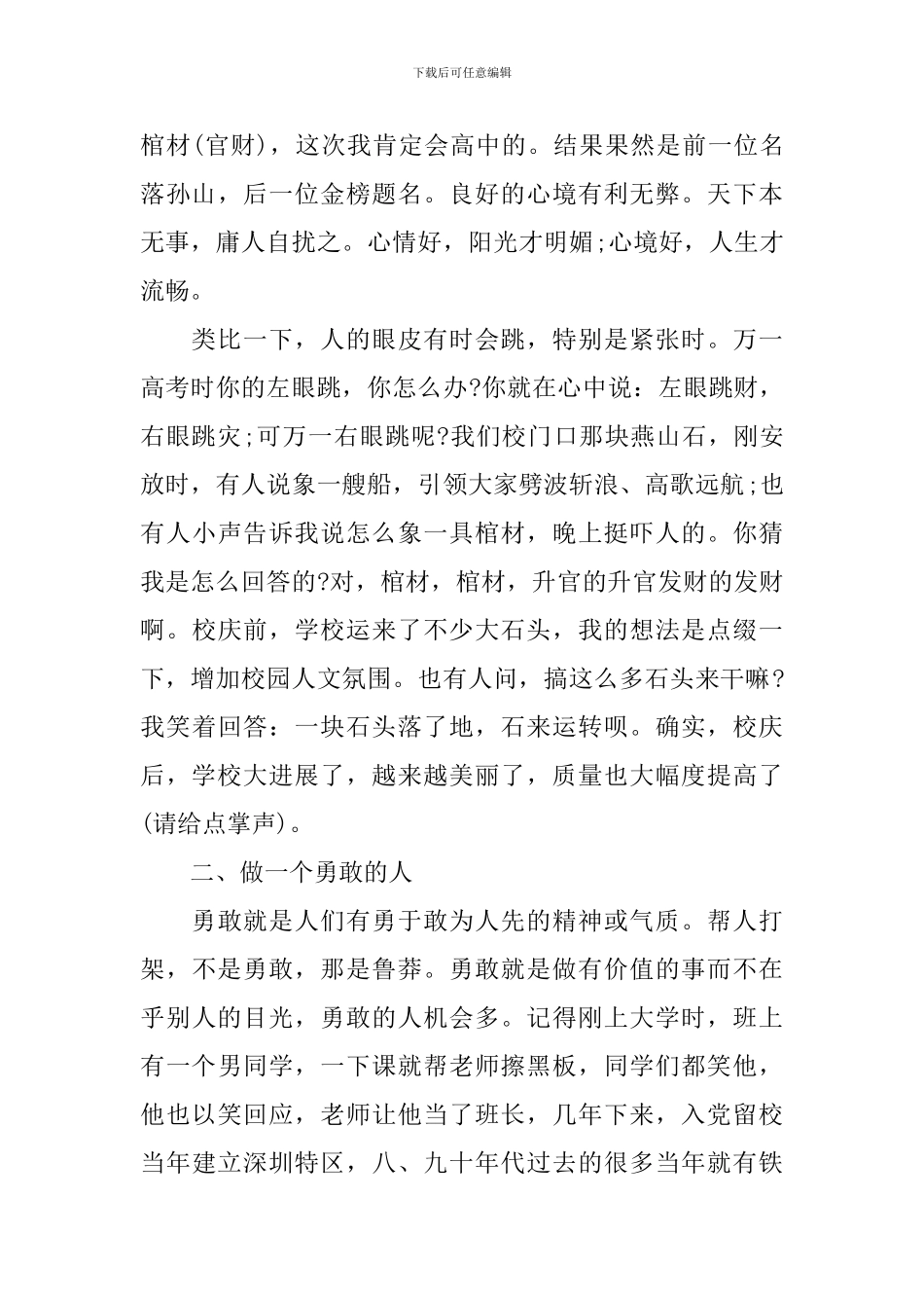 高中毕业典礼上的致辞_第3页