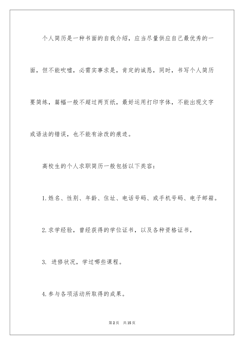 2024大学毕业生求职面试礼仪_第2页