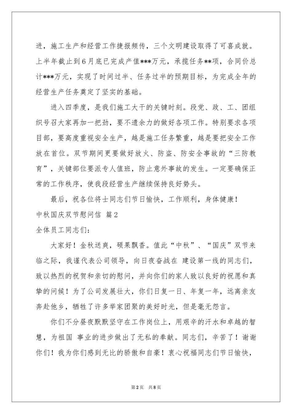 中秋国庆双节慰问信范本汇编7篇_第2页