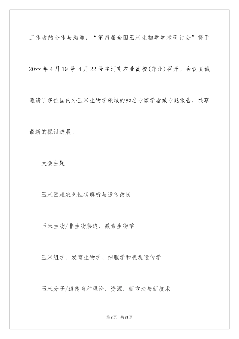 2024学术邀请函_2_第2页