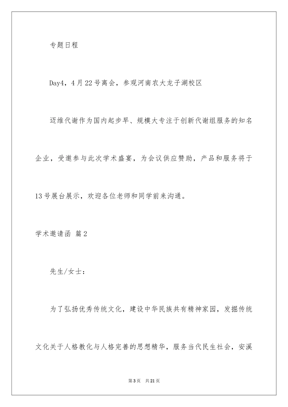 2024学术邀请函_2_第3页