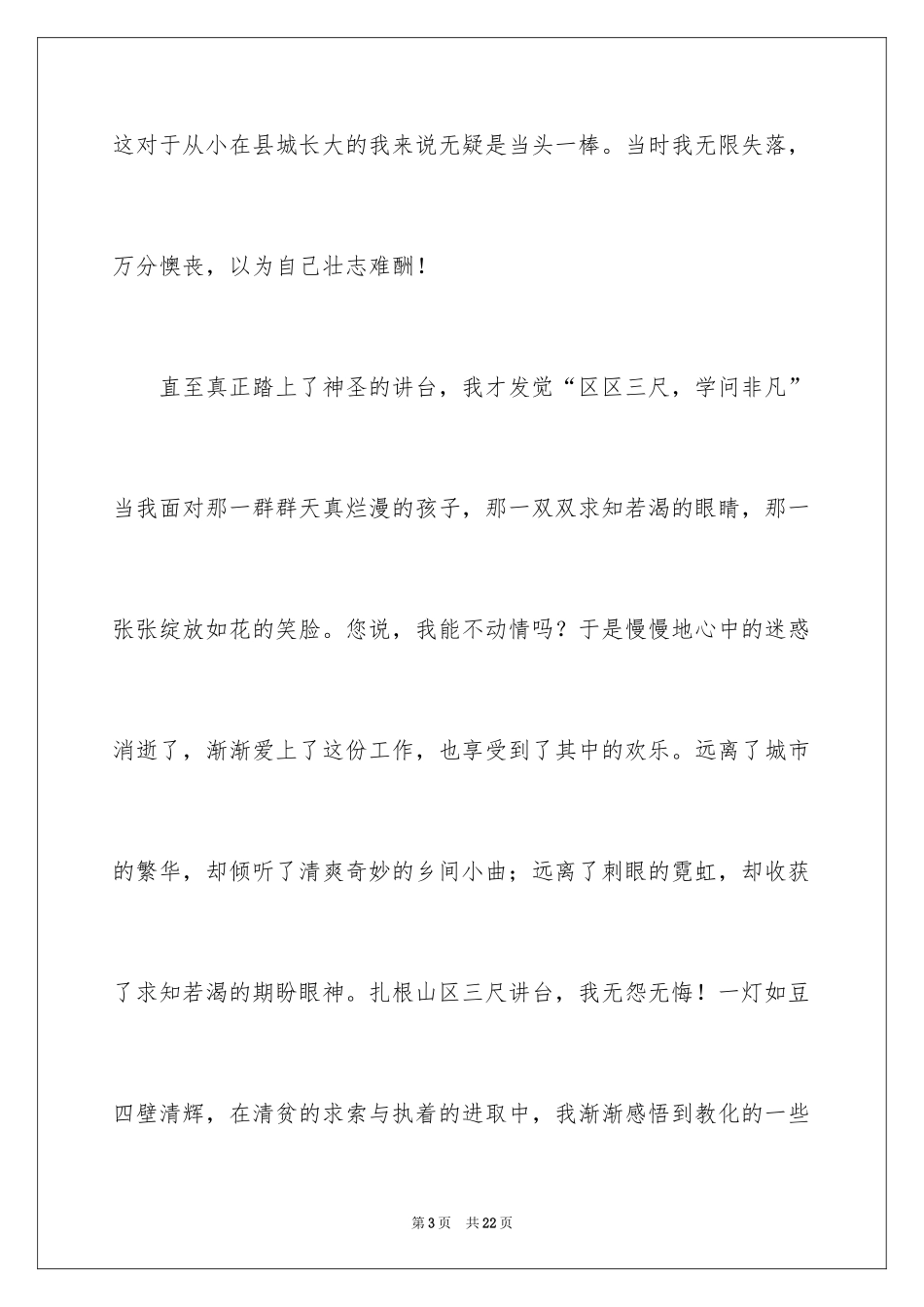 2024奉献青春演讲稿_第3页