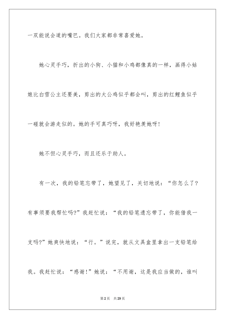 2024同学的友情作文_1_第2页