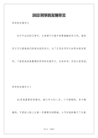 2024同学的友情作文_1