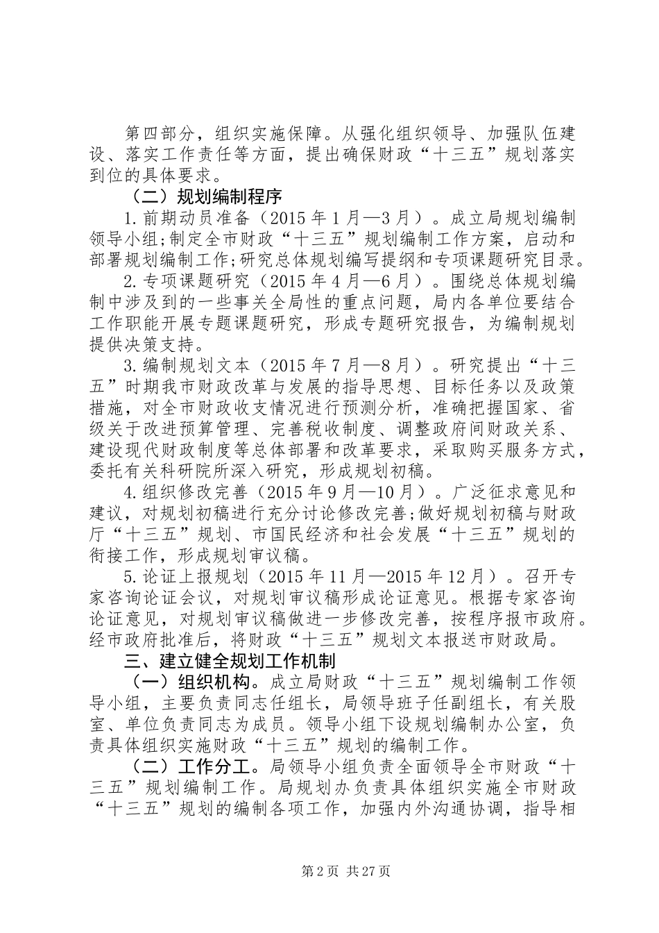 XX年十三五思路规划方案5篇_第2页