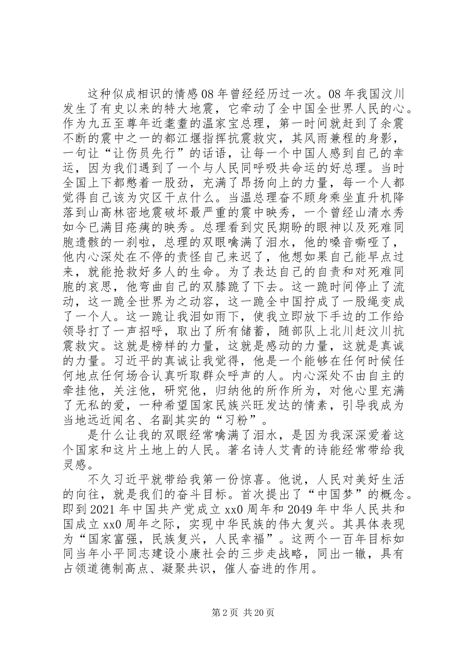 XX年十三五规划学习心得体会集锦10篇_第2页