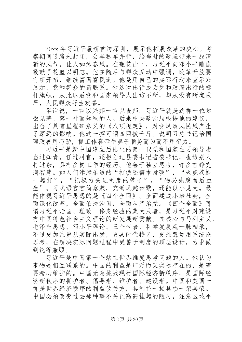 XX年十三五规划学习心得体会集锦10篇_第3页