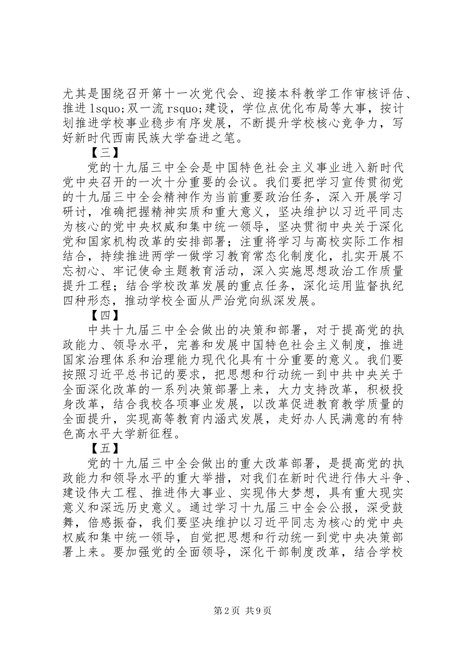 XX年十九届三中全会学习心得范文汇总_第2页