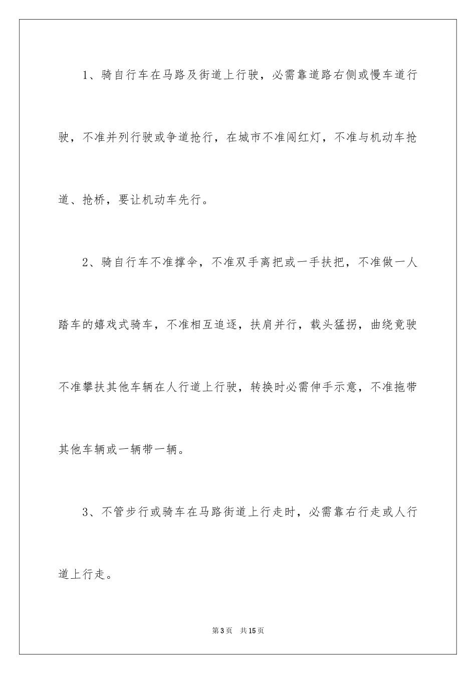 2024学校领导国旗下讲话稿交通安全_第3页